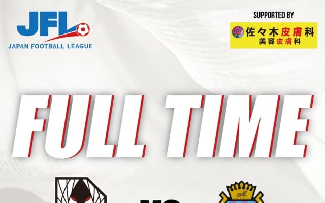 元サッカー日本代表の水野晃樹、JFLホーム開幕戦勝利に「バモーーー」と雄叫び？