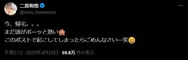 二宮和也が深夜の帰宅報告！仕事をかんばる姿にファンから労いと応援コメント殺到⁉