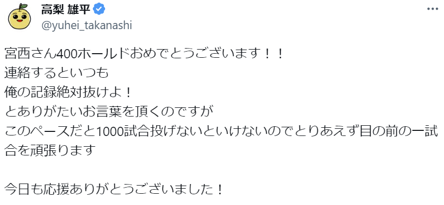 巨人・高梨が宮西の大記録を祝福、宮西からは無茶な激励⁈