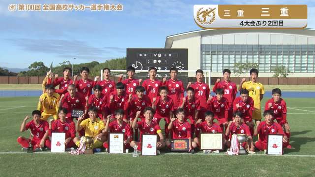 三重（三重県／4年ぶり2回目）