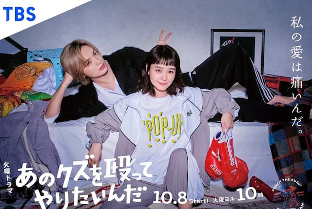 奈緒が主演ドラマ「あのクズを殴ってやりたいんだ」ポスター完成を報告！