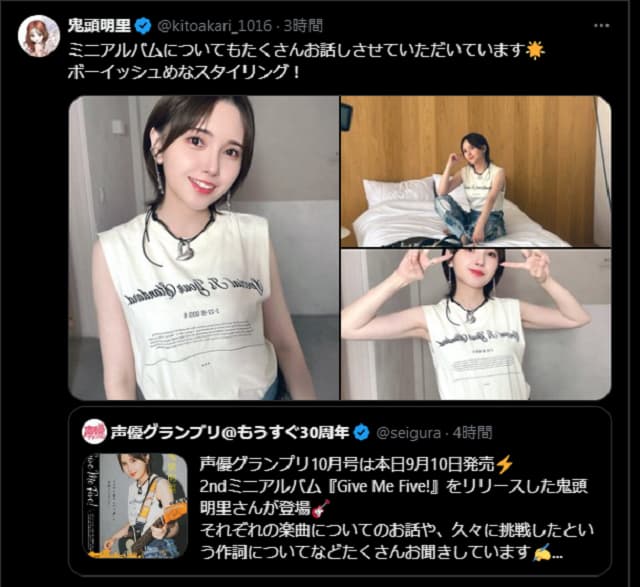「ボーイッシュめな」鬼頭明里が「声優グランプリ」に登場！写真付きで告知