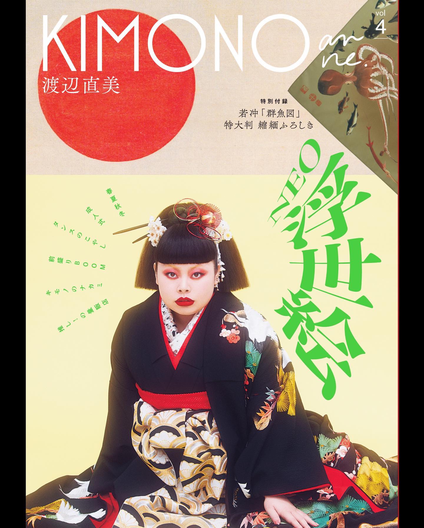 古風なのに近代的！？ 渡辺直美が着物誌の表紙を担当👘