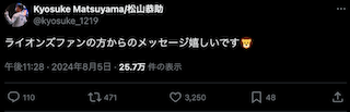 「ライオンズファンから金メダルが出るなんて」ガチな西武ファン？パリ五輪金メダリストが同志の応援に感謝