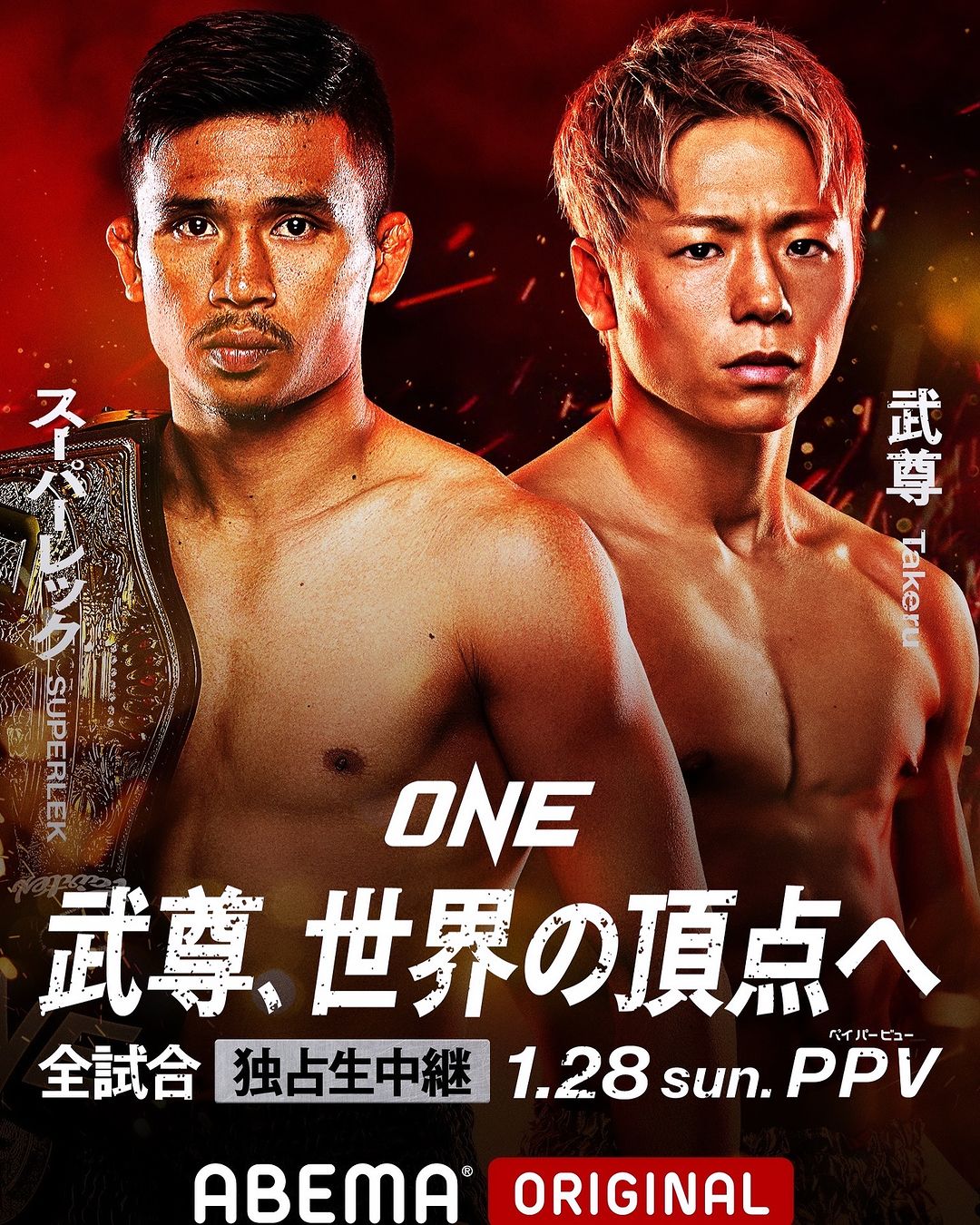 武尊 1月28日の試合を告知🔥「勝って祝勝会しようね✨」