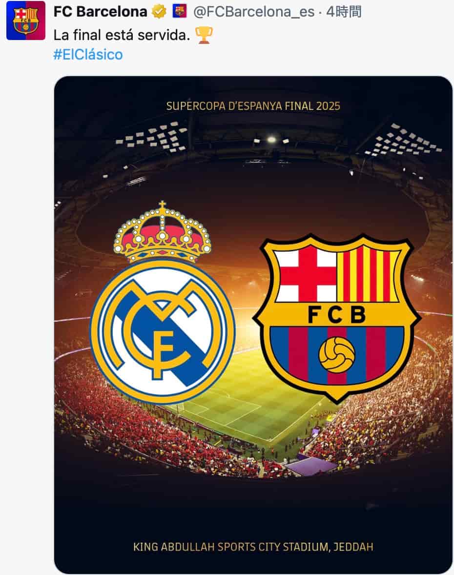 バルセロナ、公式Xでエル・クラシコ決勝を告知！