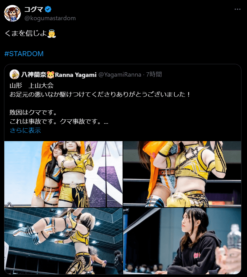 STARDOM コグマ、ファンに力強いメッセージ「くまを信じよ」と神発言！！