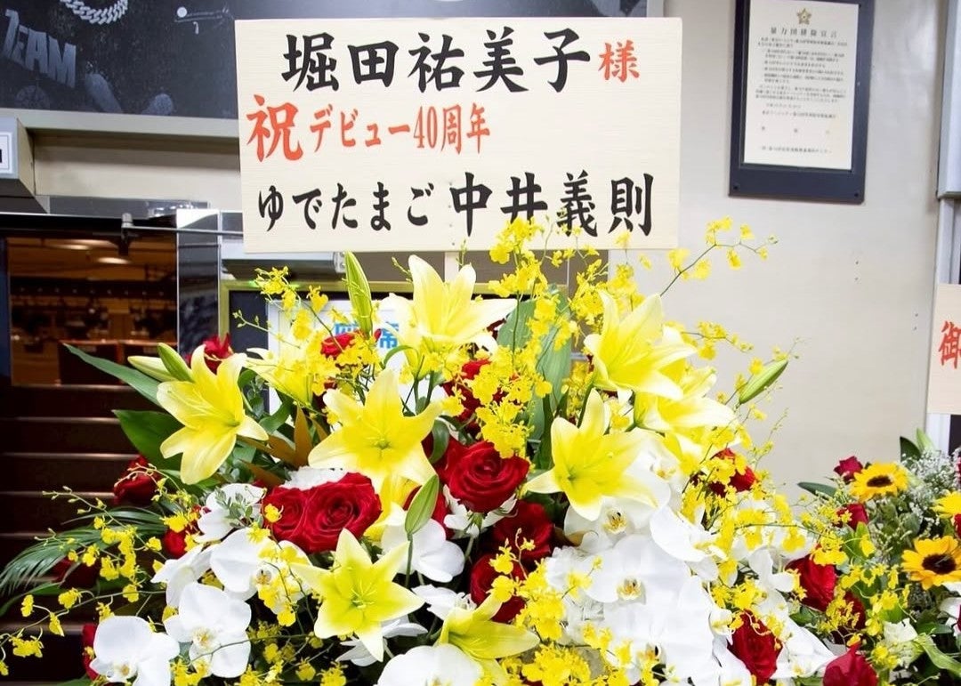 女子プロレスラー・堀田祐美子が感激！『キン肉マン』中井義則から届いた祝花