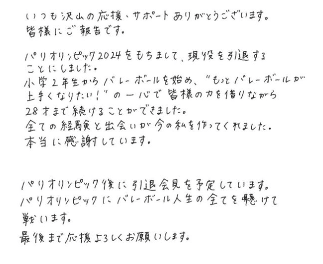 女子バレー古賀紗理那がパリ五輪終了後の現役引退を発表