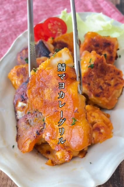 新たな鮭の楽しみ方！？料理研究家 倉嶋里菜が教える「鮭マヨカレーグリル」