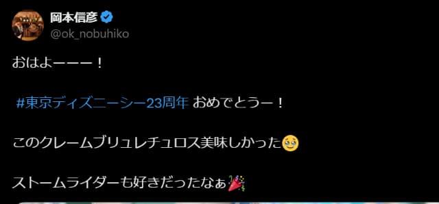声優・岡本信彦　東京ディズニーシー23周年をお祝い！