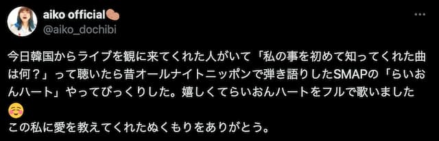 韓国のファンがaikoを知ったきっかけとは？