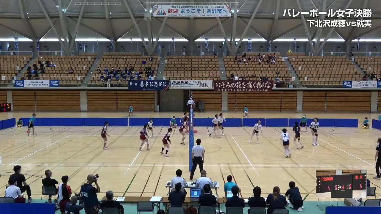 インターハイ2021 バレーボール 決勝ハイライト
