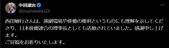 西田敏行の訃報にベテラン声優が追悼コメントを投稿