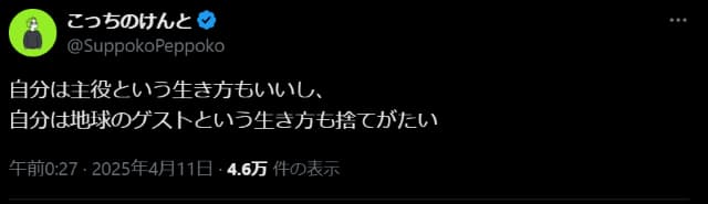 こっちのけんとが自身の生き方に悩む。独特の選択肢を投稿