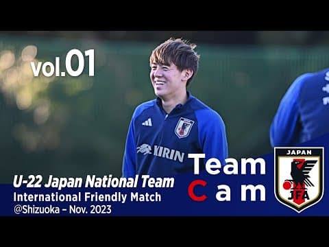 U-22日本代表 アルゼンチン戦に向け始動 Team Cam vol.01