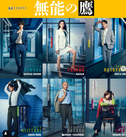 井浦新、新ドラマ『無能の鷹』で新たな挑戦！「何かの競技をしているかのような日々」と撮影の裏側を語る