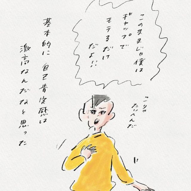 自己肯定感がMAXで羨ましい！漫画家・よこみねさやか 子供が「みんなそうありたいんだよ！」と話題に！