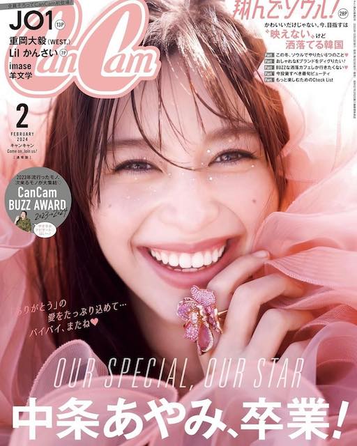 中条あやみ「突然ですが、、」卒業報告にファン涙😭「寂しい😢」