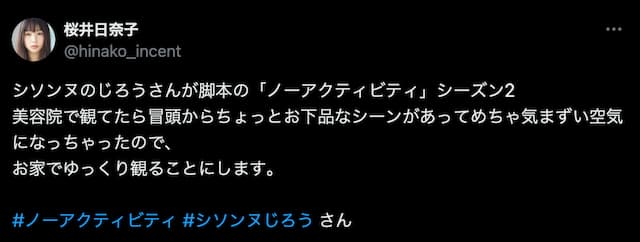 桜井日奈子、美容院で気まずい空気に？！