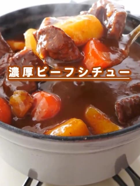 クリスマスを最高の思い出に！料理研究家Yuu「濃厚ビーフシチュー」のレシピ公開！