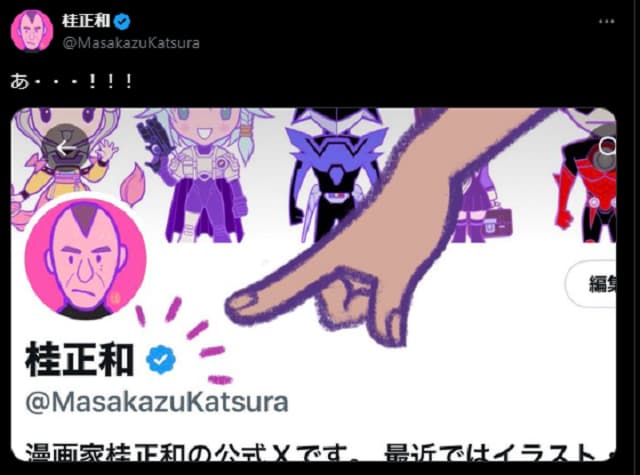 「ついに……！」最近Xを始めたあの人気漫画家に認証バッジが