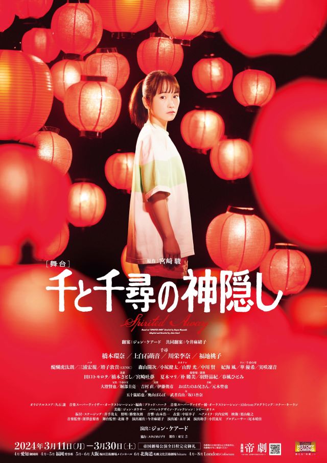 舞台『千と千尋の神隠し』新千尋役・川栄李奈 、福地桃子のビジュアル公開！