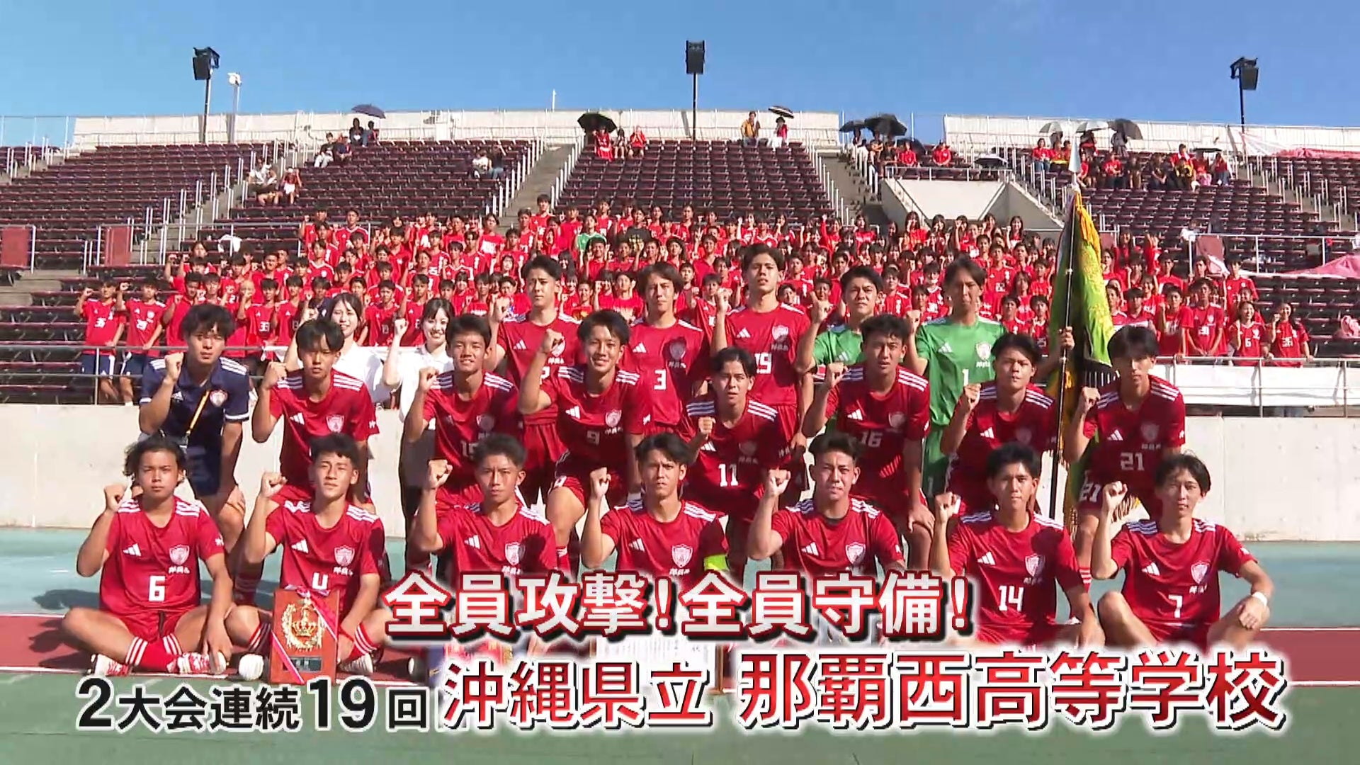 【代表校紹介】沖縄県代表 那覇西を紹介！｜第104回全国高校サッカー選手権大会