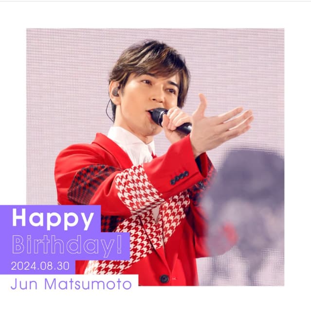 嵐 松潤誕生日に「41歳の潤くんもとても楽しみです✨」 | 話題の投稿