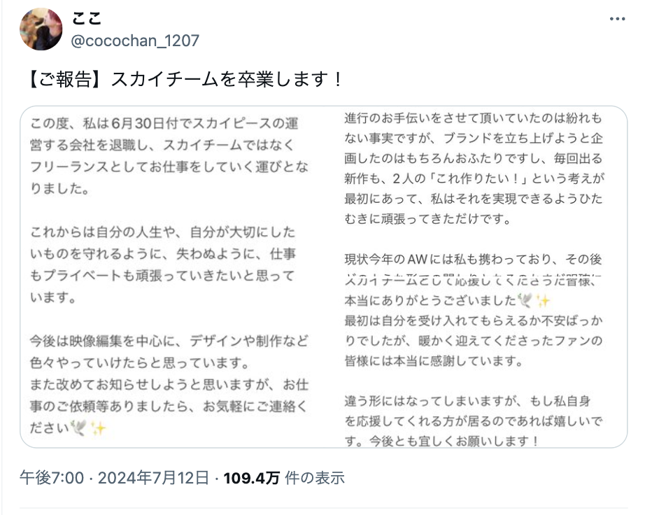 大物YouTuberスカイピースのメンバーが続々脱退!?