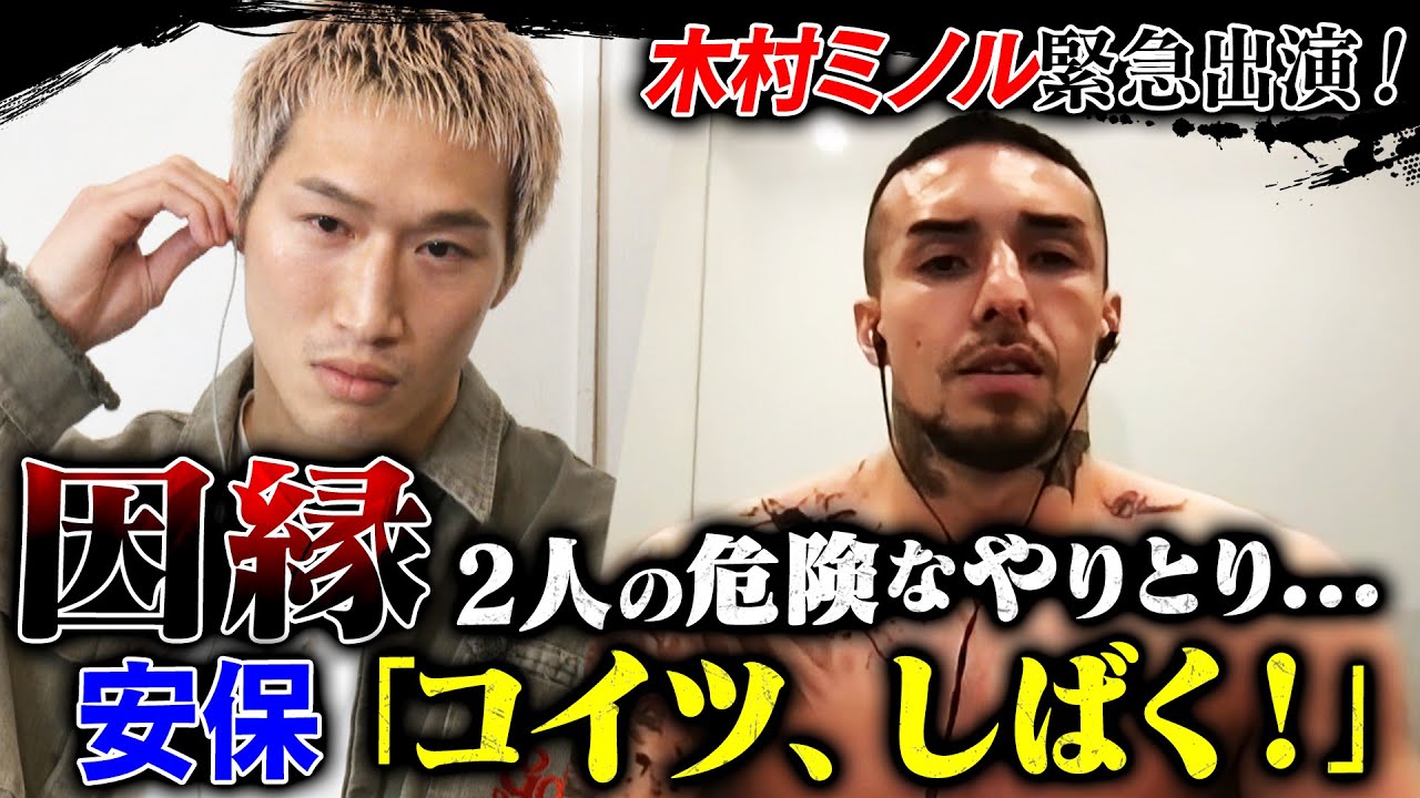 調子乗んなよ！安保瑠輝也まさかのガチギレ案件...