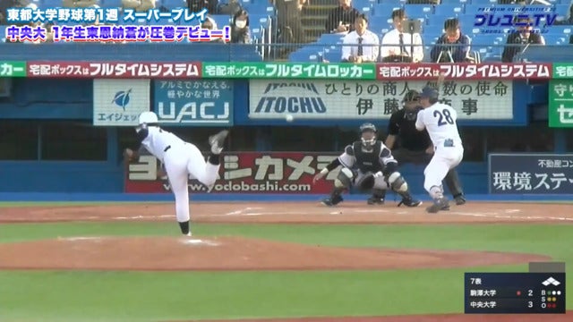 【動画】名門校出身1年生コンビの投球に注目