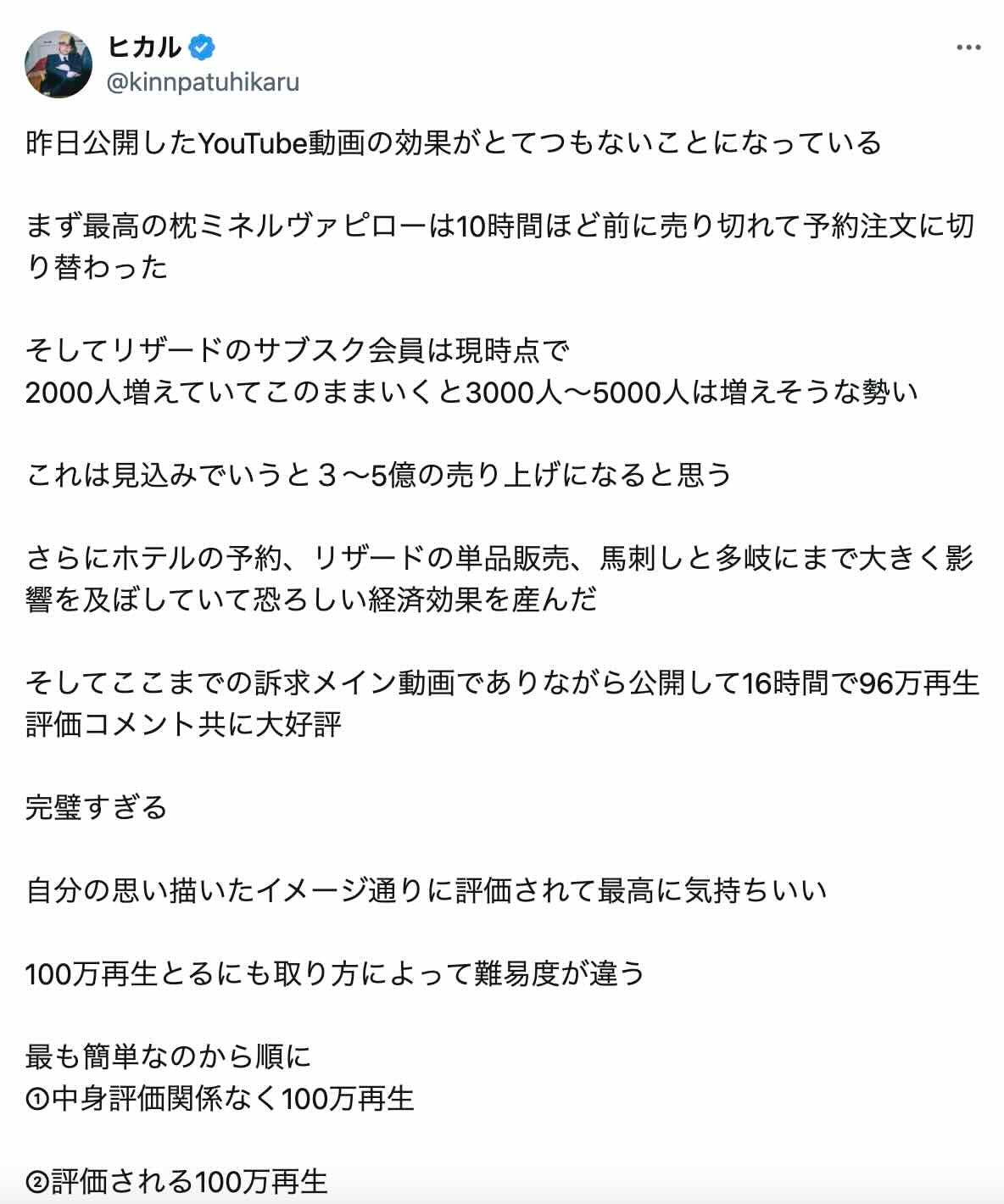 「俺はまだまだ上にいく」ヒカルが自身の人生観を語る