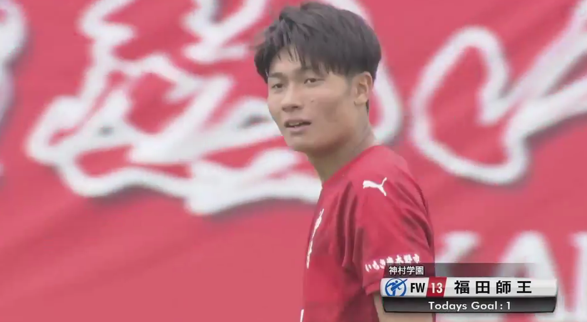 【高校サッカー選手権注目選手】パリ世代を担う日本の至宝 渡欧前最後の挑戦へ〜福田師王／神村学園〜