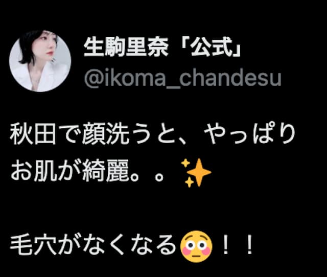 生駒里奈が地元のよさを語る！「秋田で顔洗うと、」