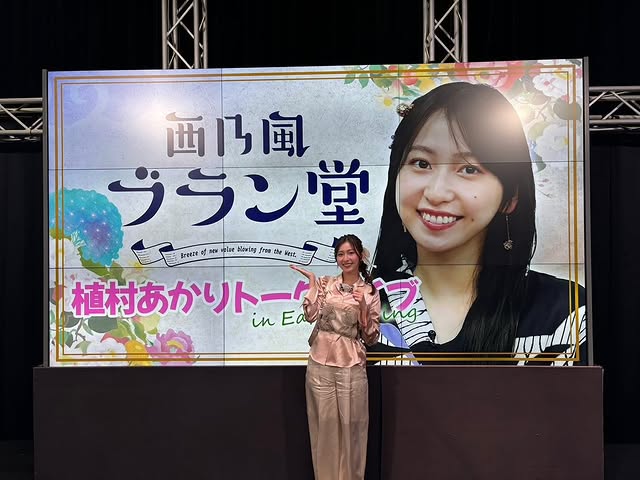 元Juice=Juice・植村あかり、トークライブ駆け付けたファンに感謝 