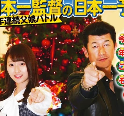「父娘でヨロシク」横浜DeNA・三浦大輔監督、新聞一面に娘とのツーショットが掲載される！