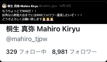 東京女子プロレス【桐生真弥】、9000フォロワー達成に感謝！「もっとたくさんの人に見てもらうぞ！」