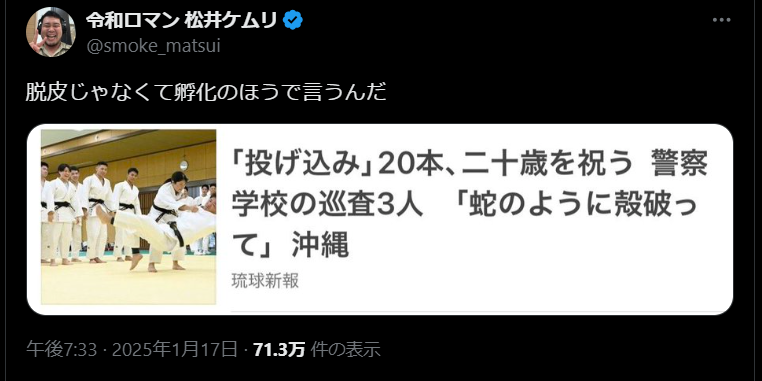 令和ロマン・松井ケムリ、ニュースタイトルにもキレのある鋭いツッコミを披露