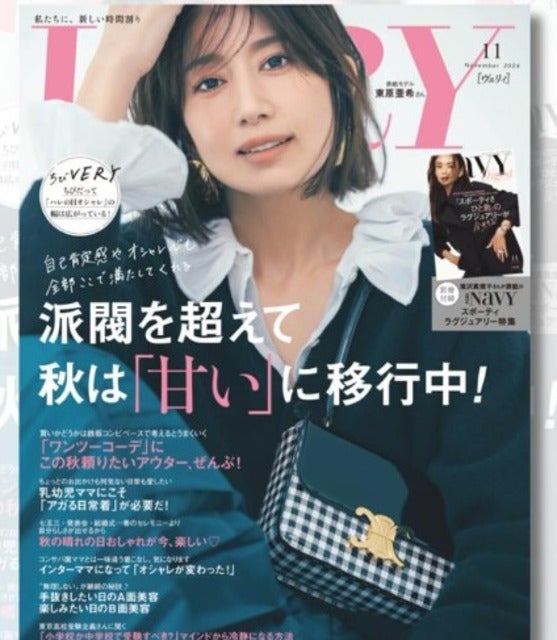 東原亜希が10月7日発売の「VERY」で表紙を飾る！