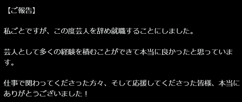 クドウミキコ、新たな道へ進む決意を報告