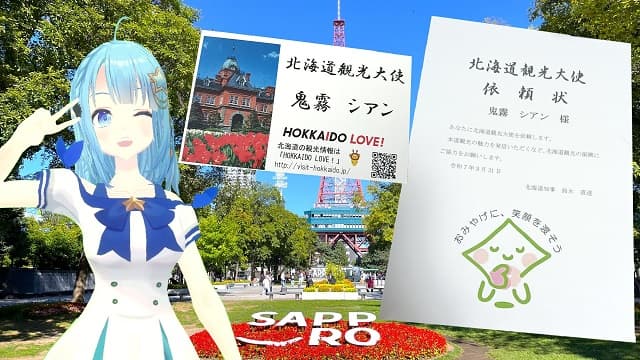 釧路のご当地VTuber 鬼霧シアンが北海道観光大使に就任！