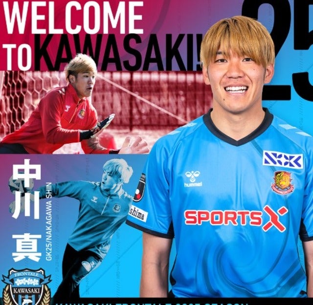 川崎フロンターレに中川真が期限付き移籍でやってくる！
