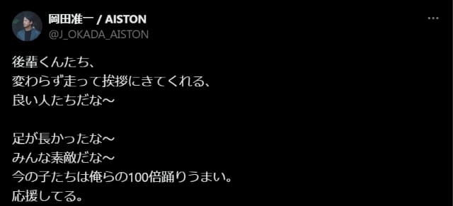 岡田准一が後輩君たちにエールを送る！？