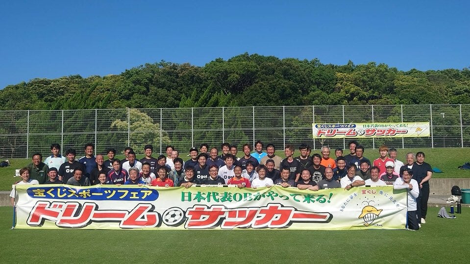 サッカー元日本代表・坪井慶介、「宝くじドリームサッカー」山陽小野田で指導クリニック開催！