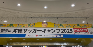 中村憲剛、“沖縄サッカーキャンプ2025”に参加　那覇空港での投稿にファン歓喜