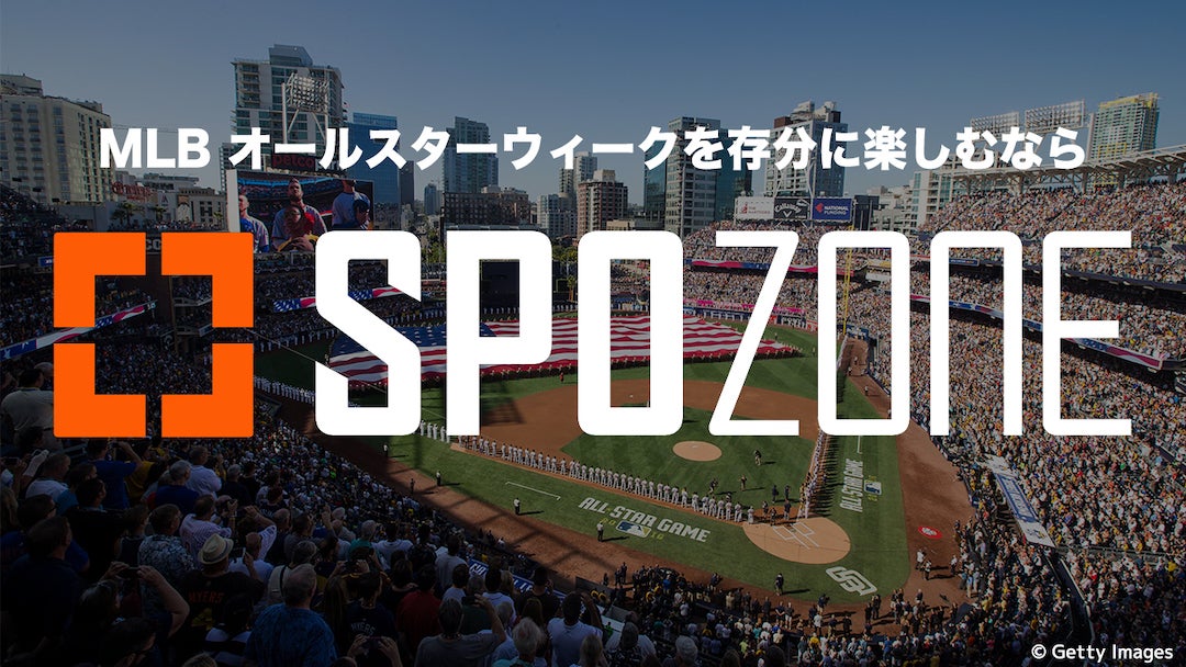 大谷翔平に注目が集まるMLBオールスター・ウィーク「SPOZONE」で5つのイベントをライブ配信！