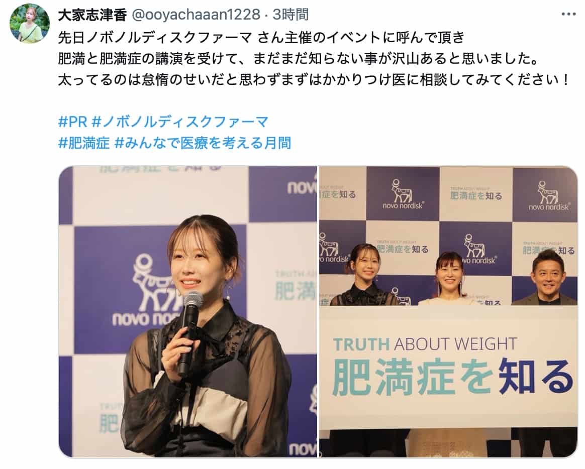 大家志津香、肥満症に関する講演を受講　「まだまだ知らないことが沢山」公式Xで啓発