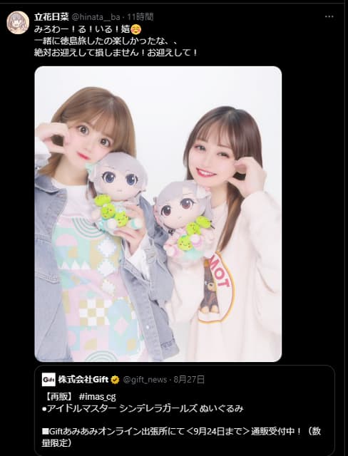 「絶対お迎えして損しません！」アイマス声優が自キャラのぬいぐるみとのショットを投稿