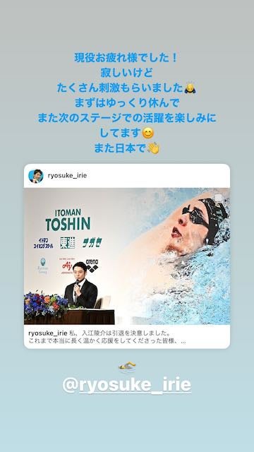 前田健太が現役引退の競泳・入江陵介にメッセージ